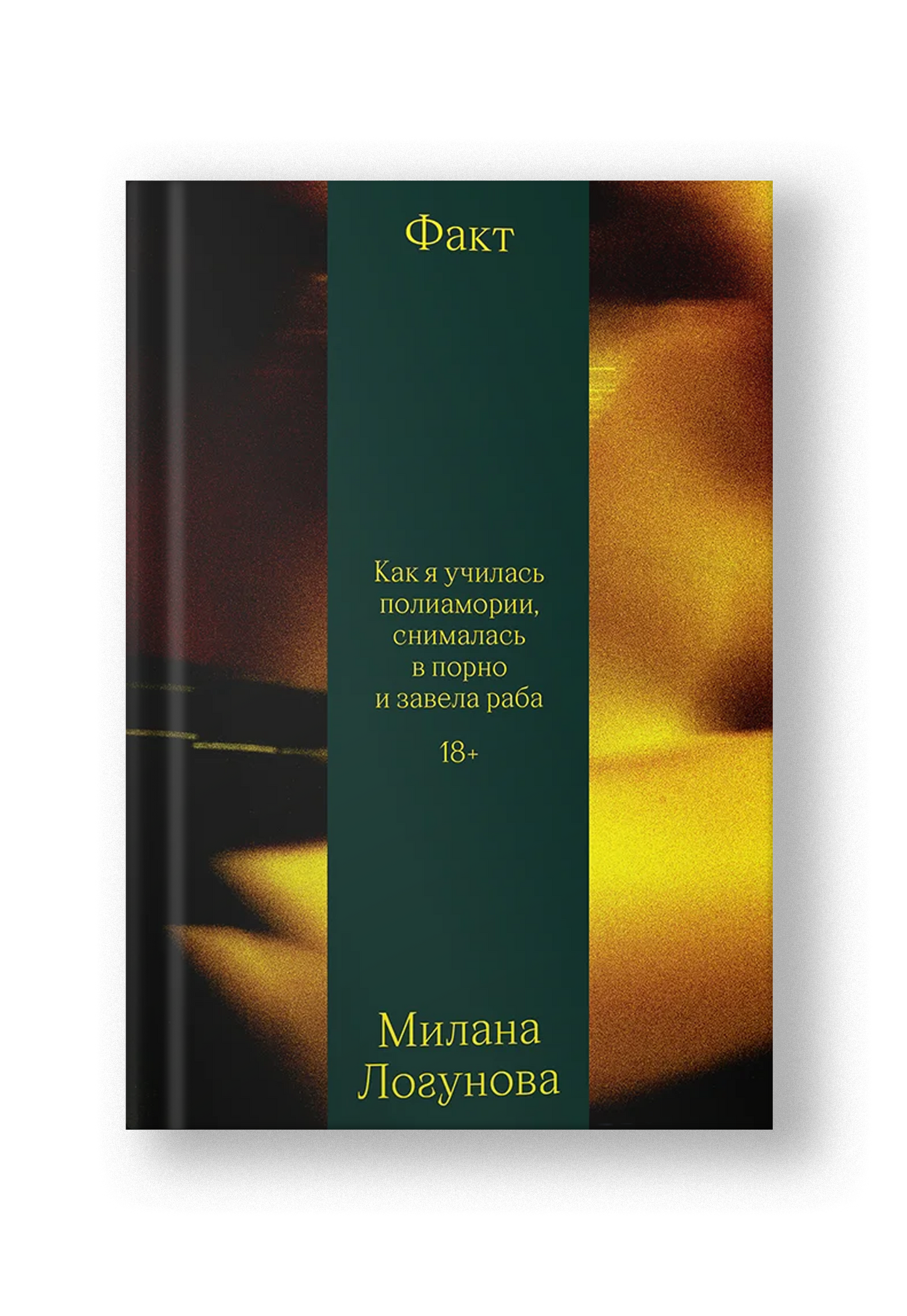 Факт. Как я училась сквирту, снималась в порно и завела раба