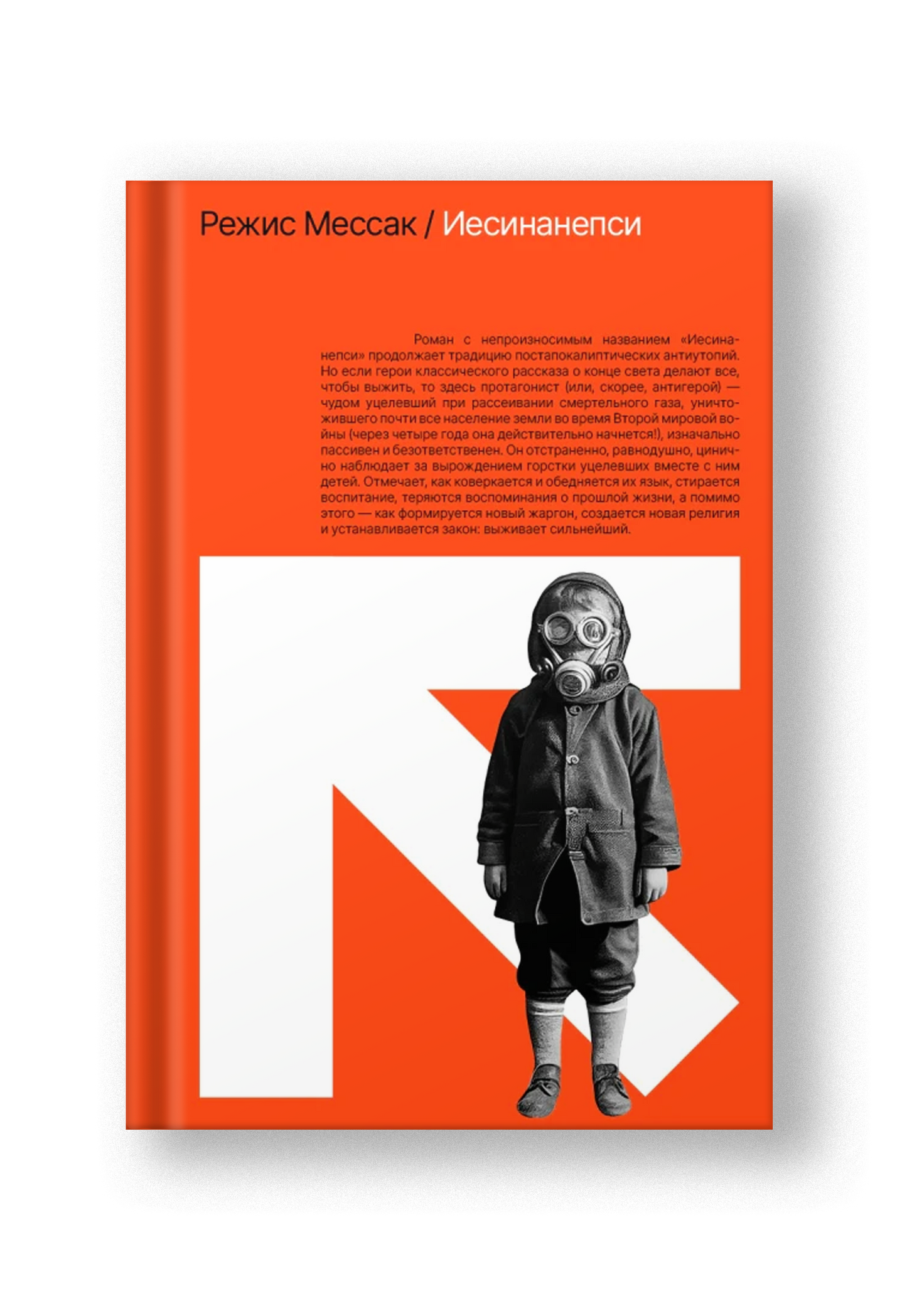 Иесинанепси