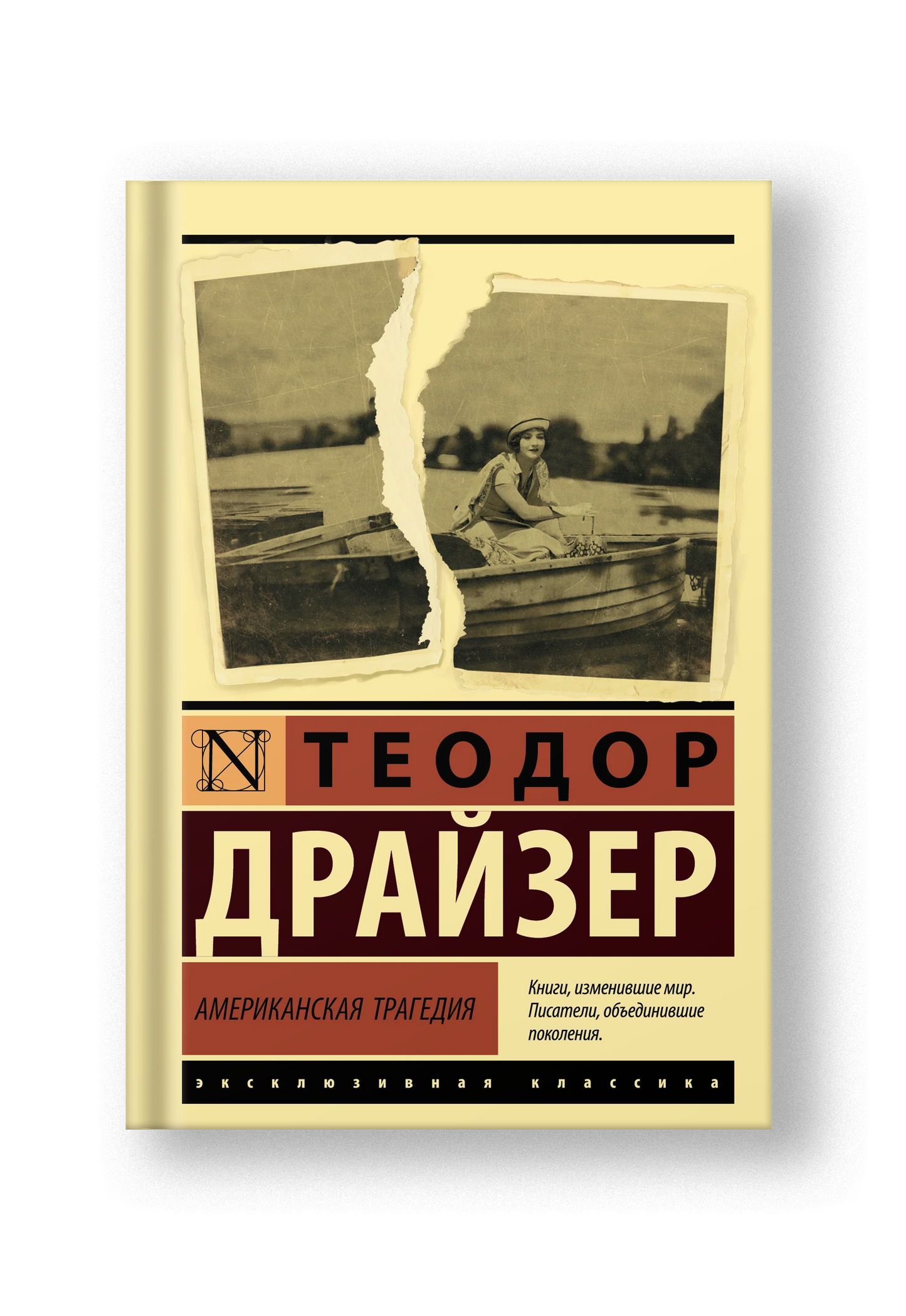 Американская трагедия