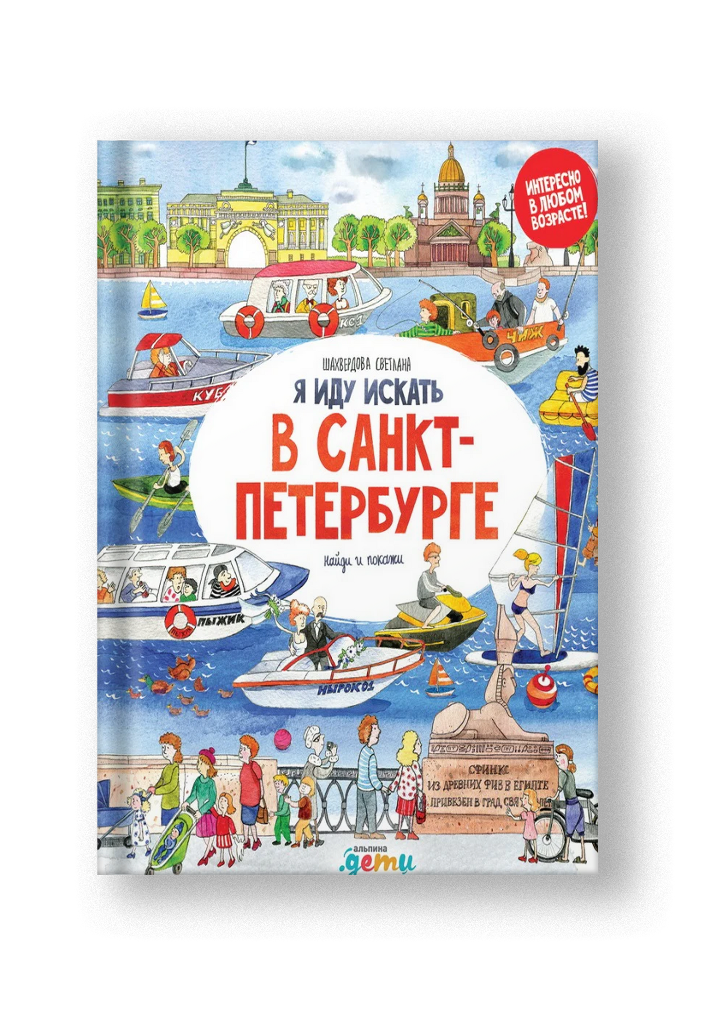 Я иду искать в Санкт-Петербурге