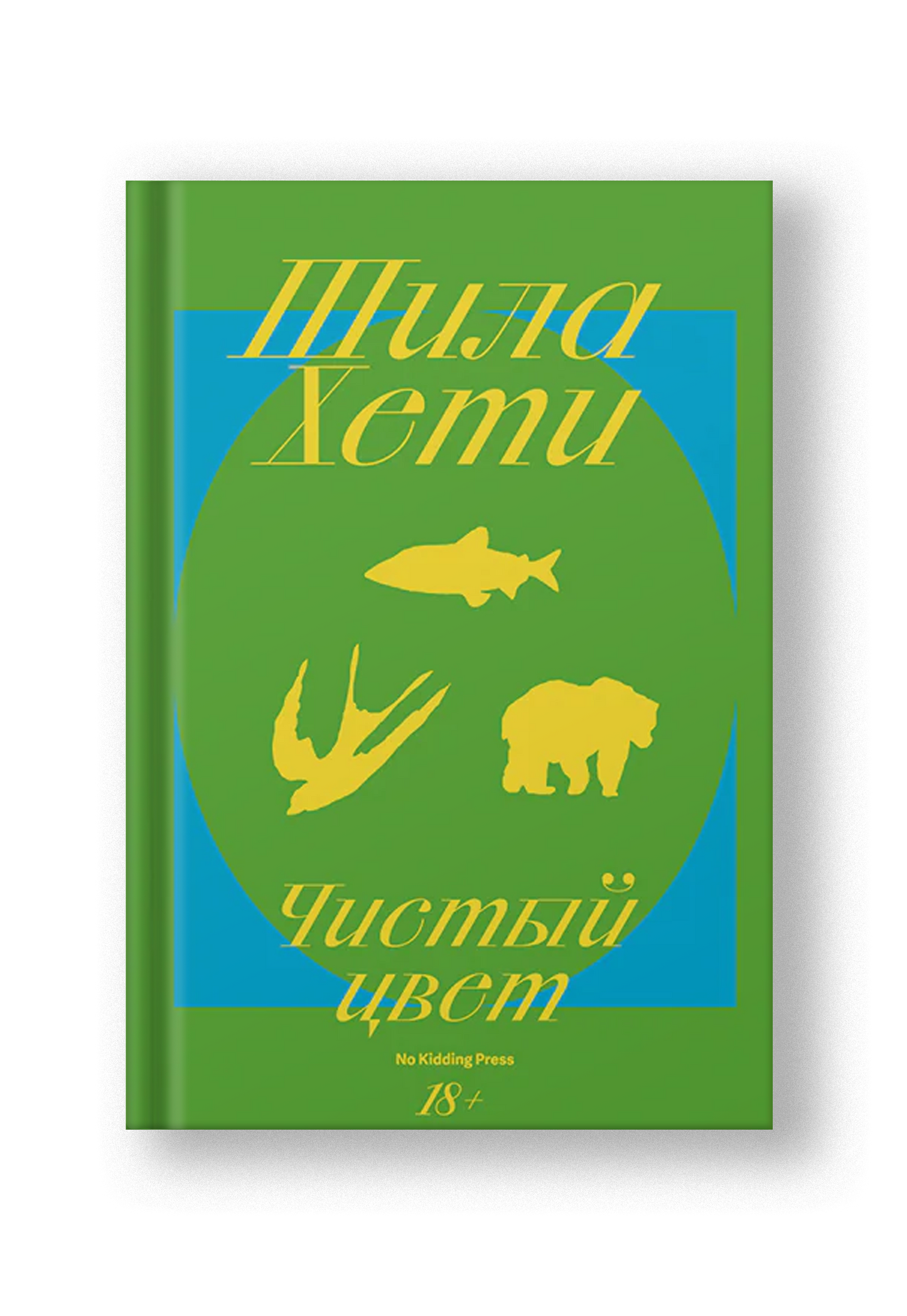 Чистый цвет