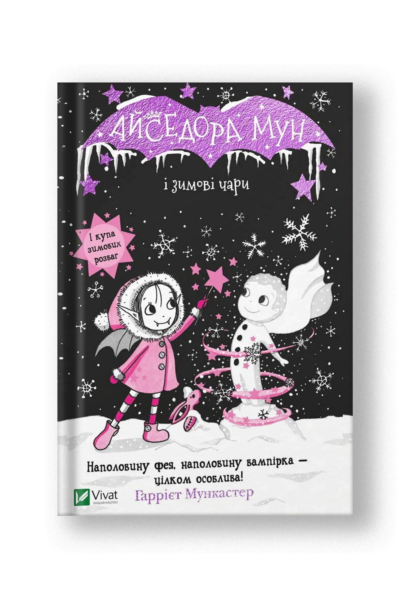 Айседора Мун і зимові чари (Айседора Мун #38)