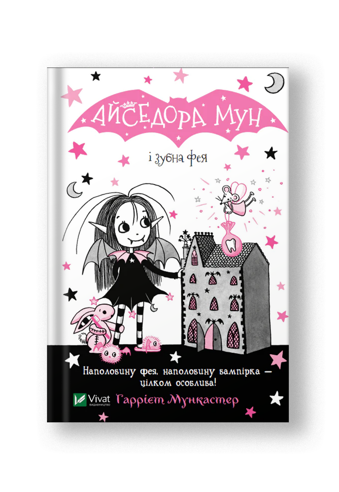Айседора Мун і зубна фея (Айседора Мун #13)