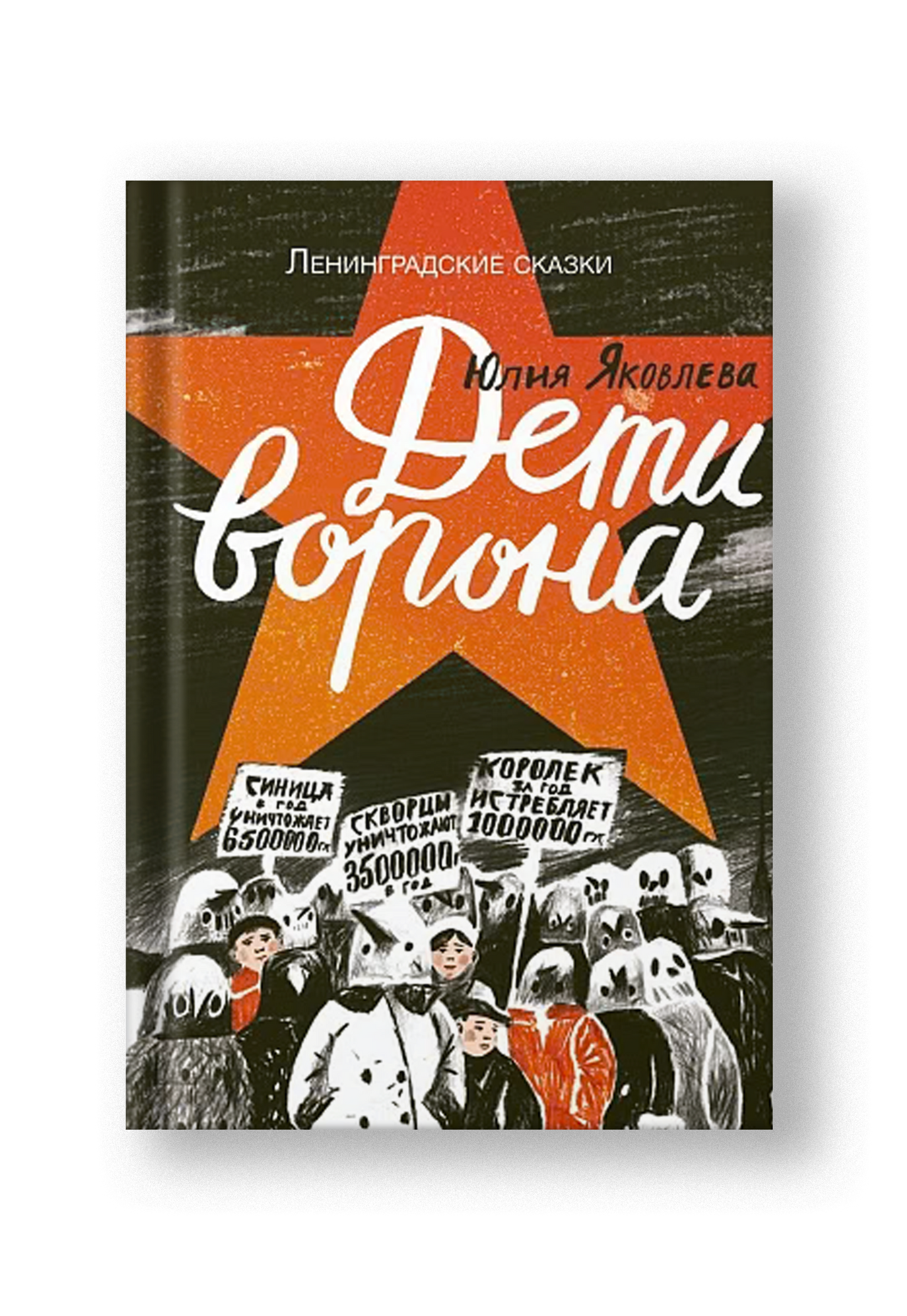 Дети ворона