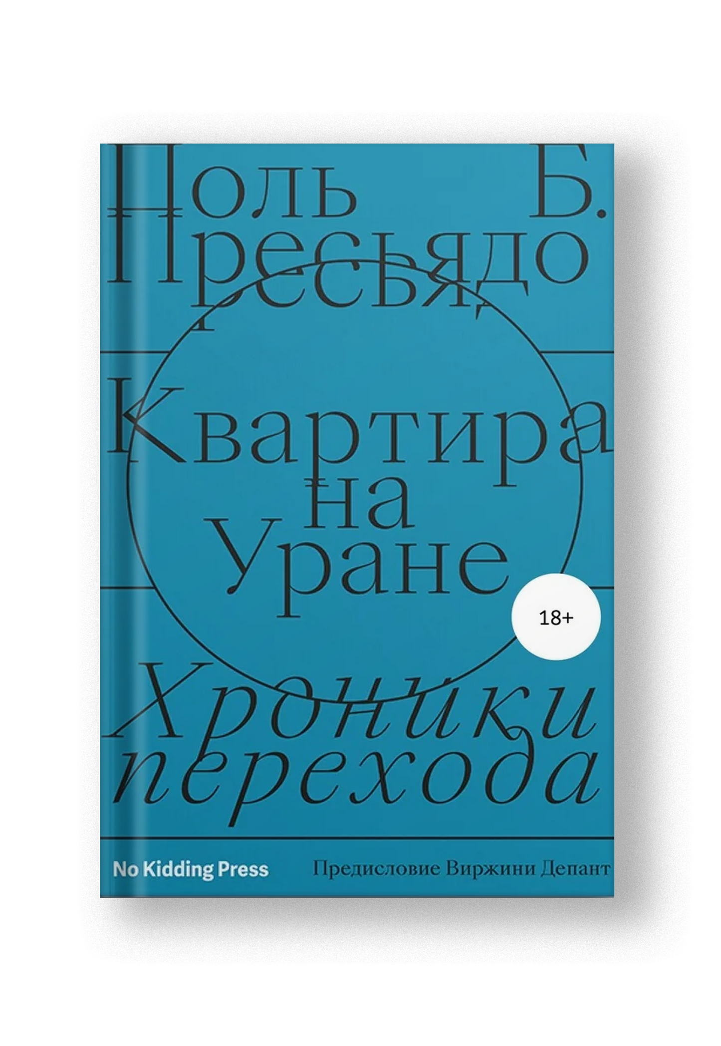 Квартира на Уране