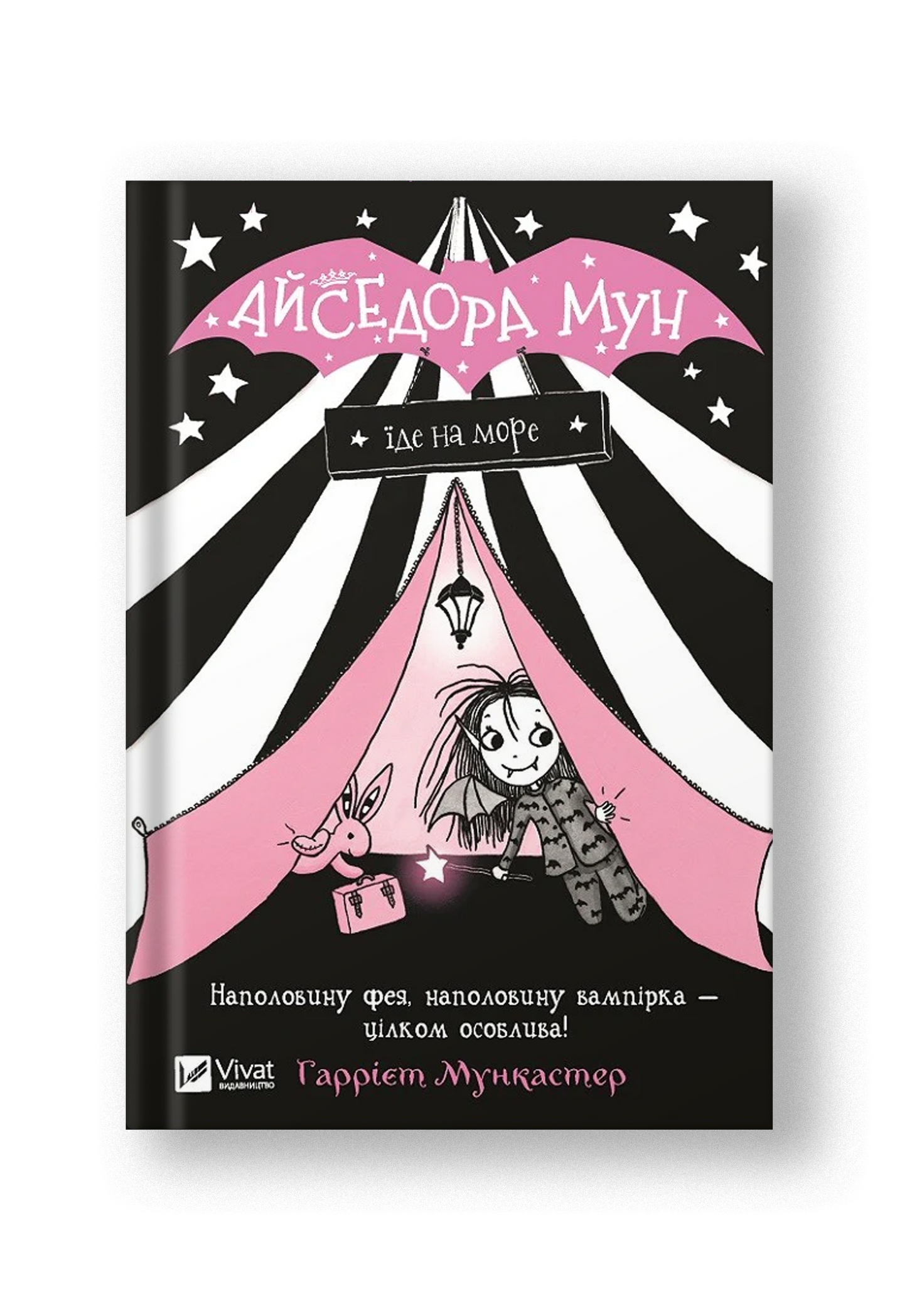 Айседора Мун їде на море (Айседора Мун #2)