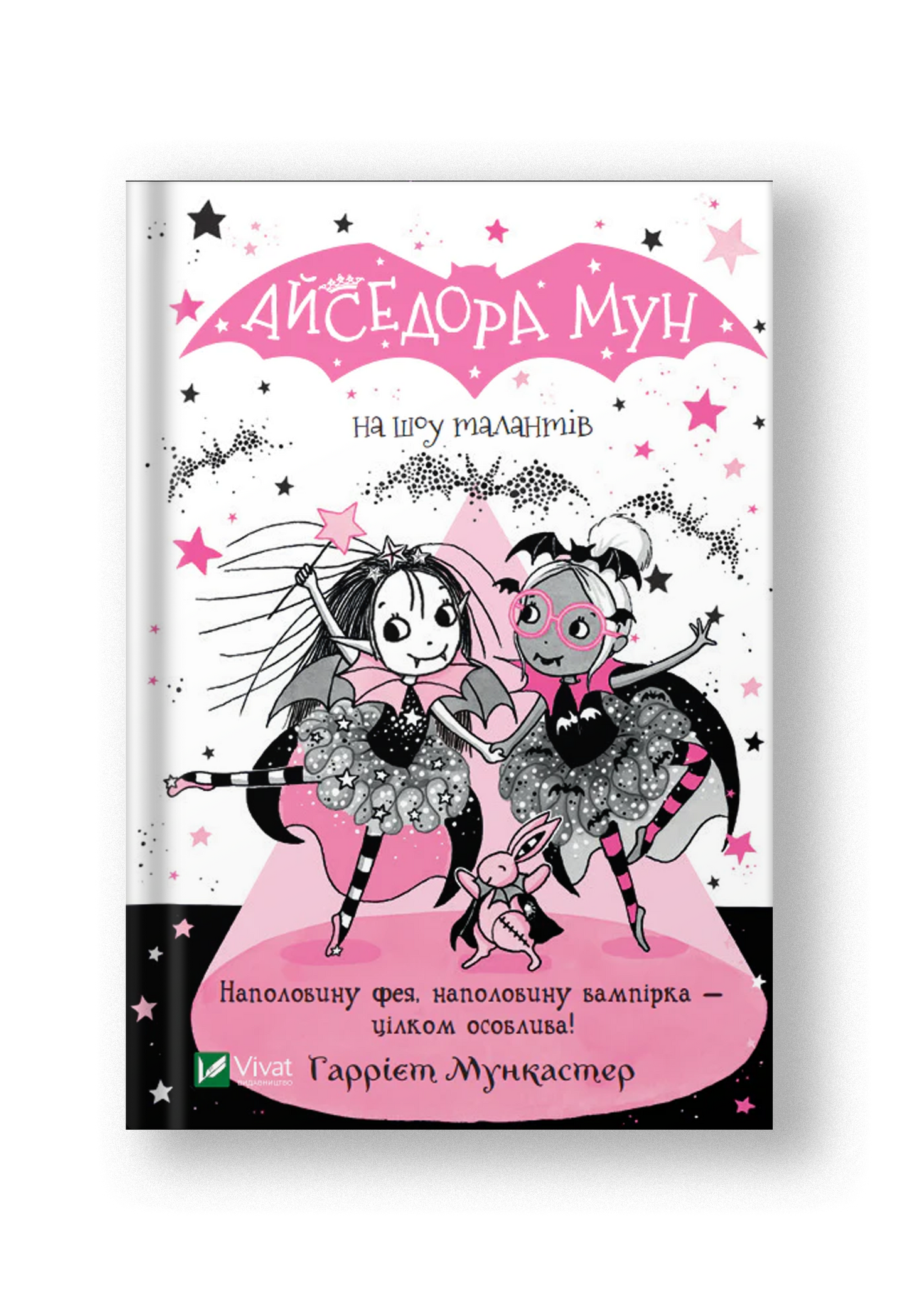 Айседора Мун на шоу талантів (Айседора Мун #10)