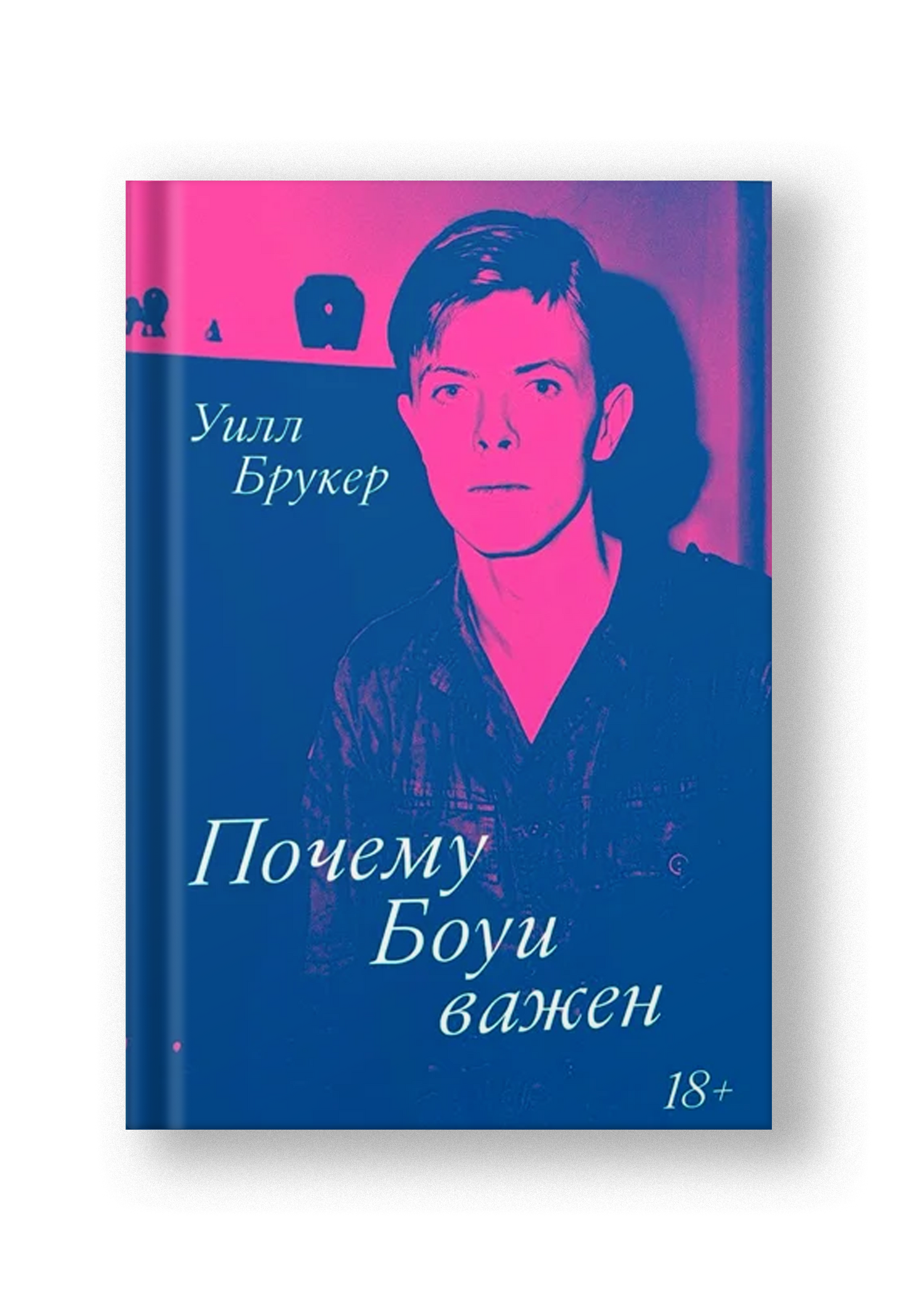 Почему Боуи важен