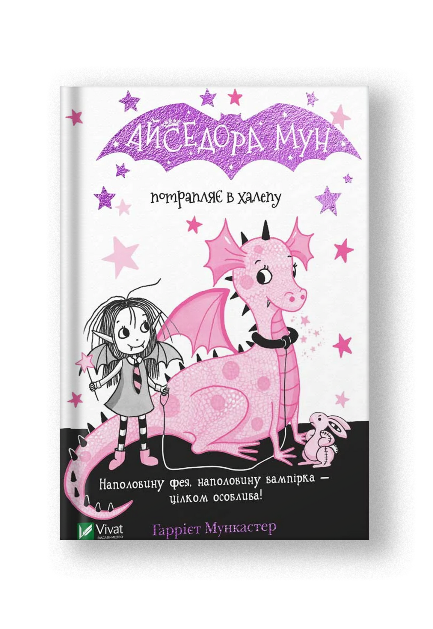 Айседора Мун потрапляє в халепу (Айседора Мун #5)