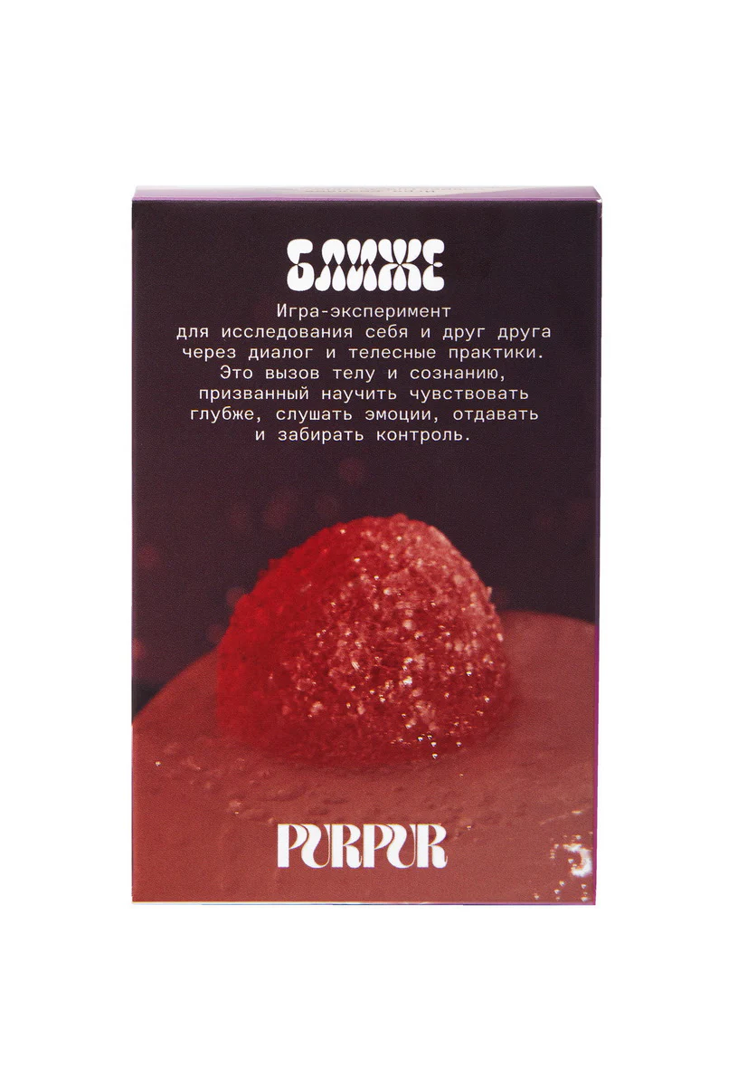 Игра "Purpur ближе"