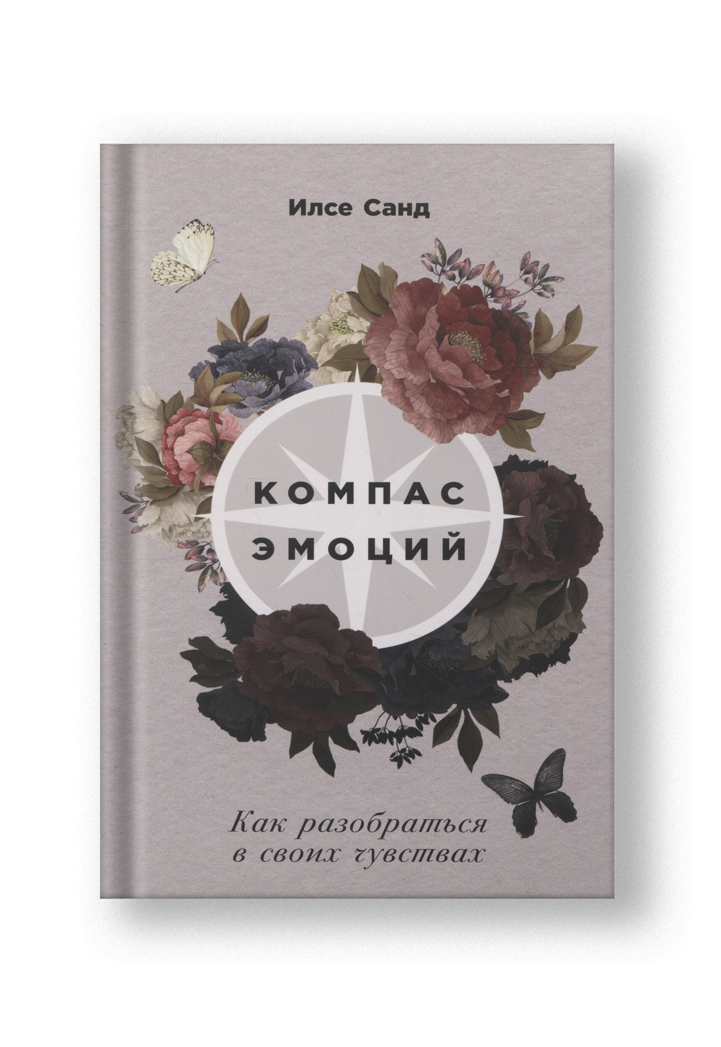 Компас эмоций: Как разобраться в своих чувствах