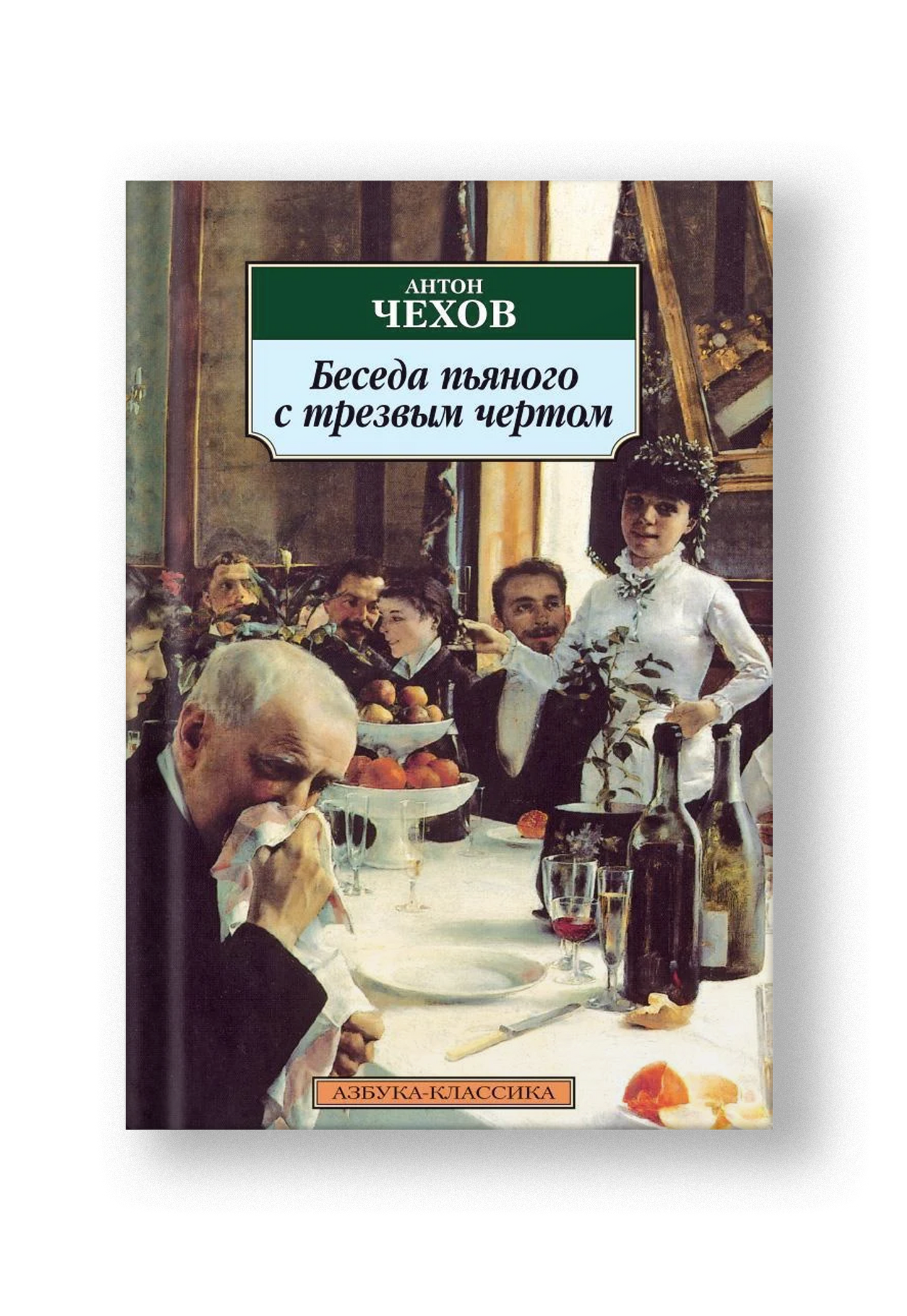 Беседа пьяного с трезвым чертом