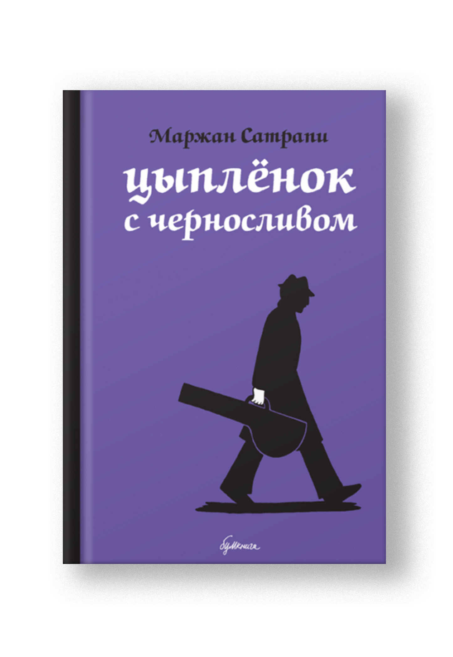 Цыплёнок с черносливом