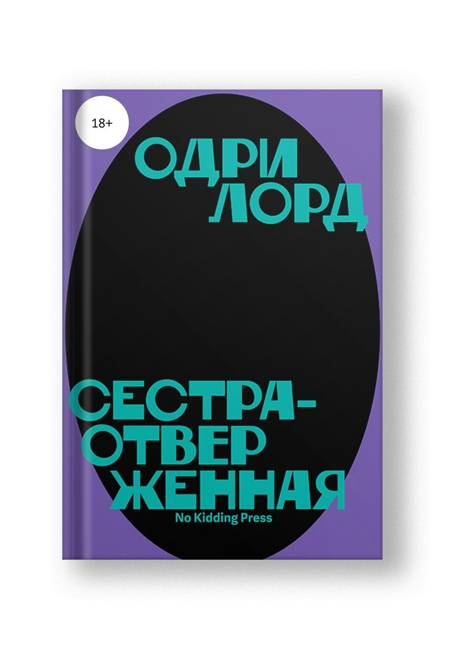 Сестра-отверженная