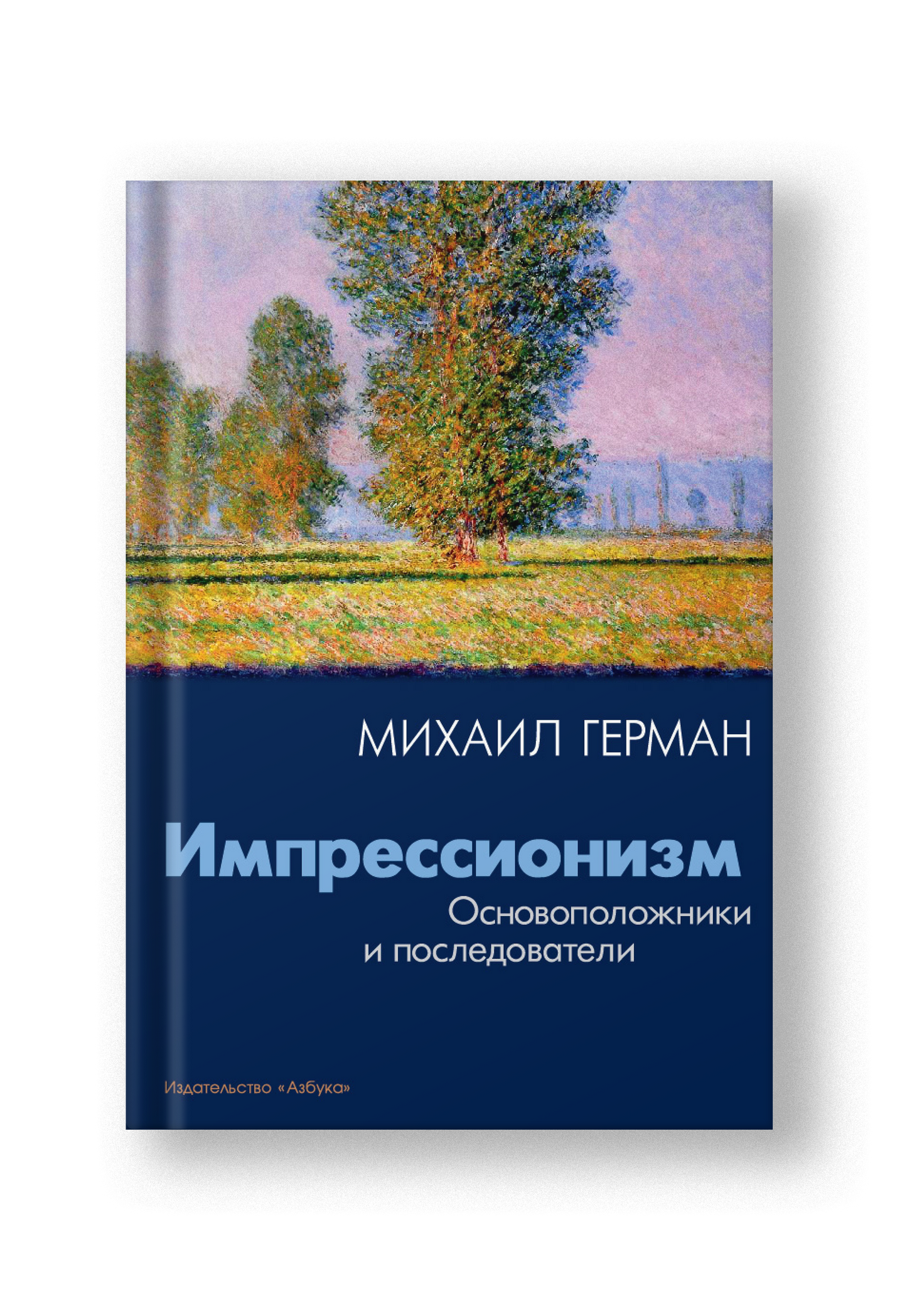 Импрессионизм: Основоположники и последователи