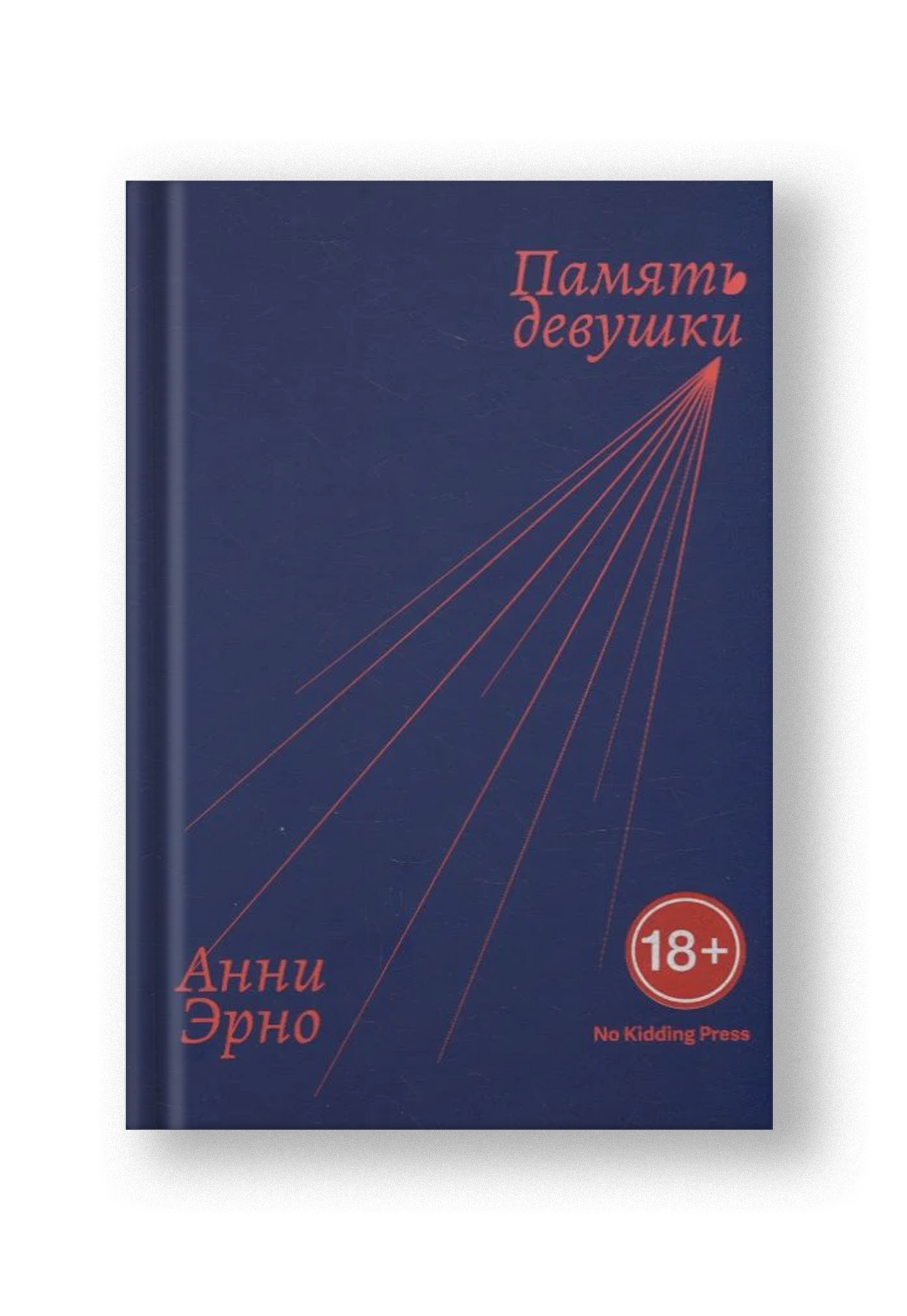 Память девушки