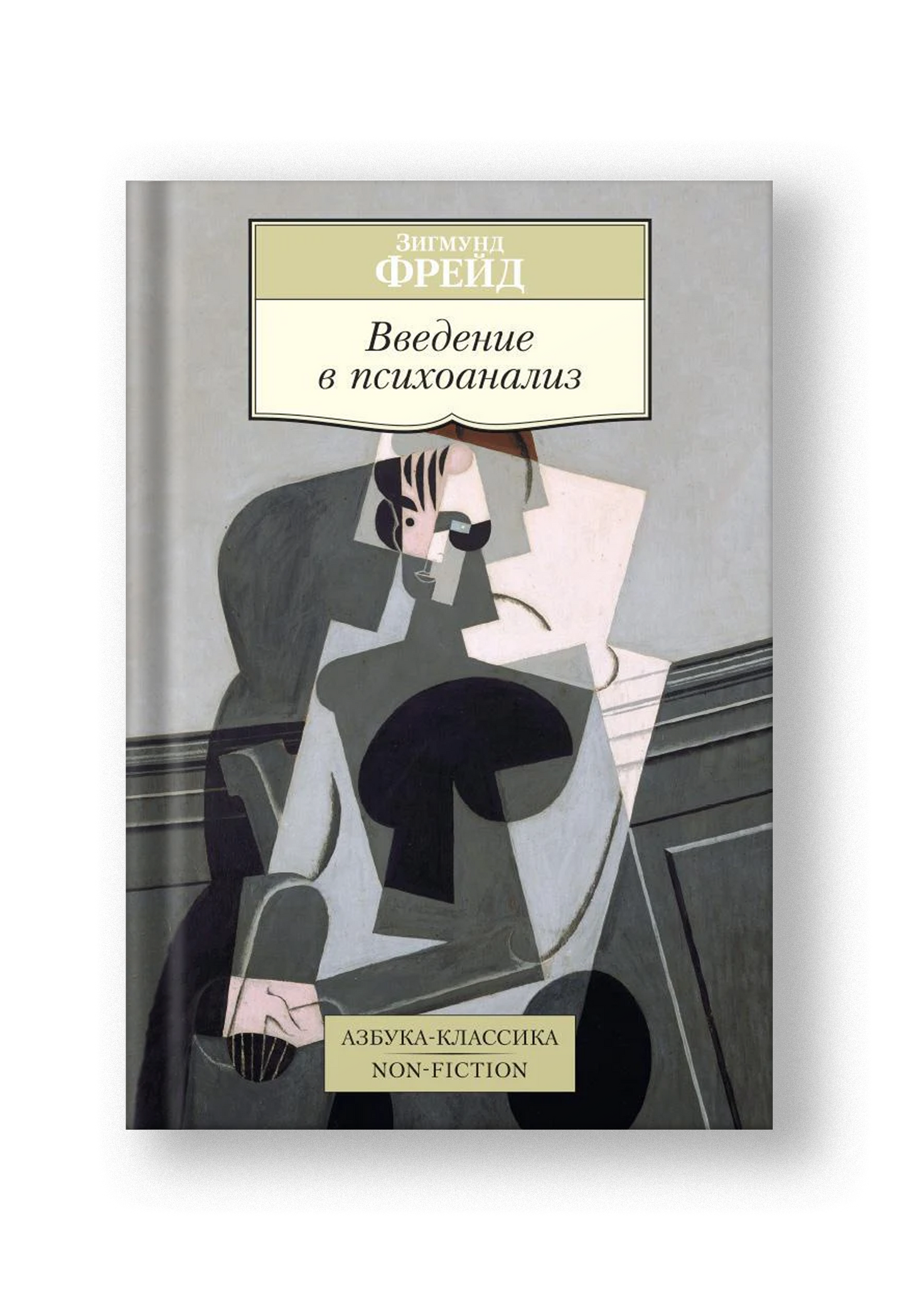 Введение в психоанализ