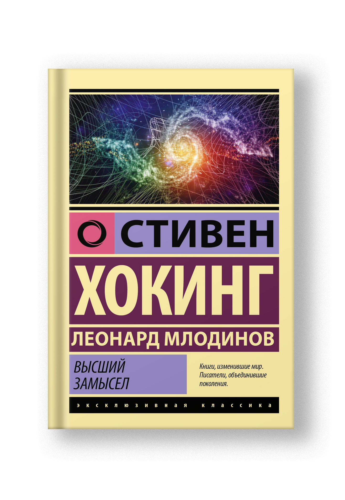 Высший замысел