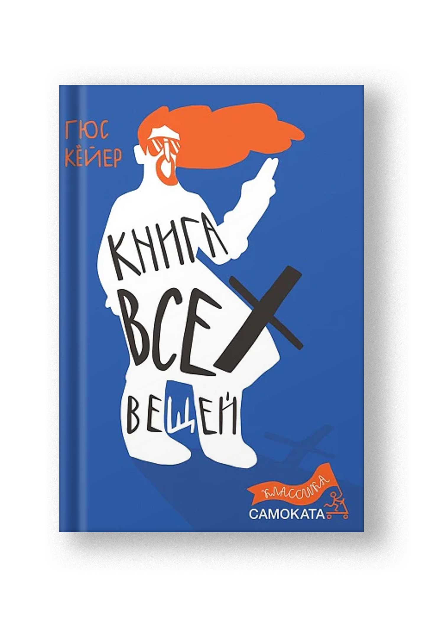 Книга всех вещей