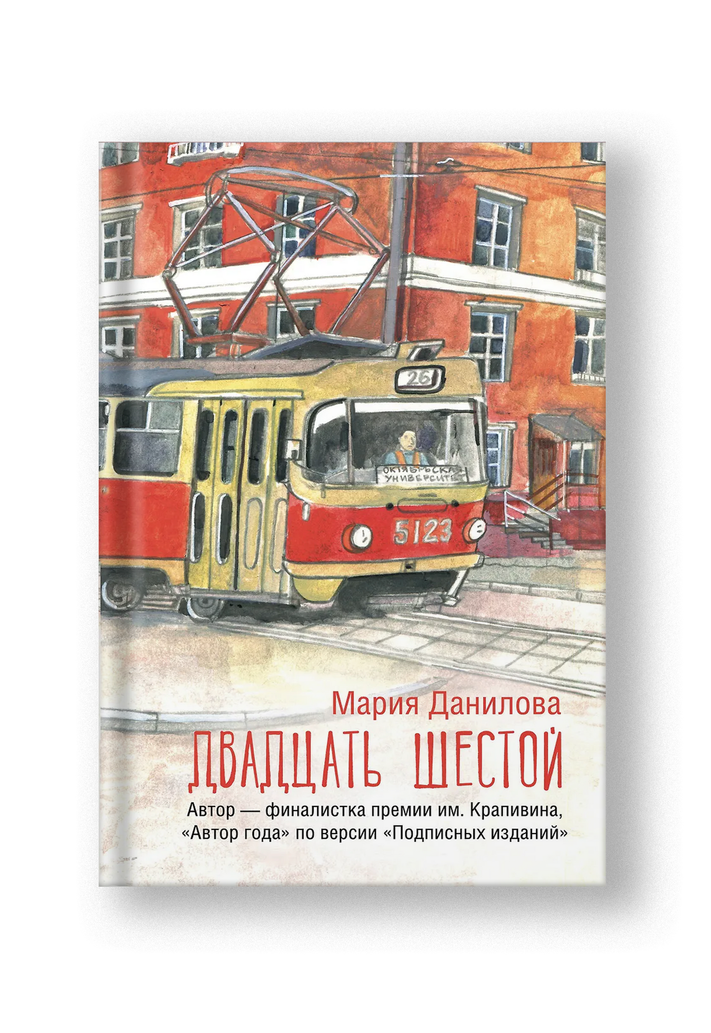 Двадцать шестой