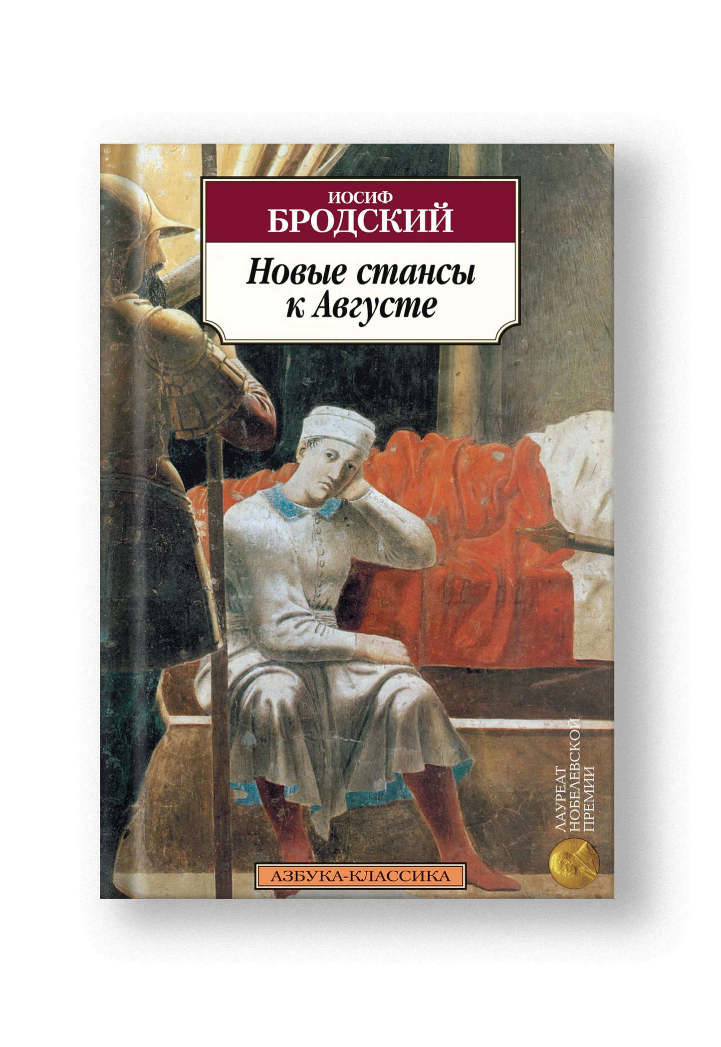 Новые стансы к Августе