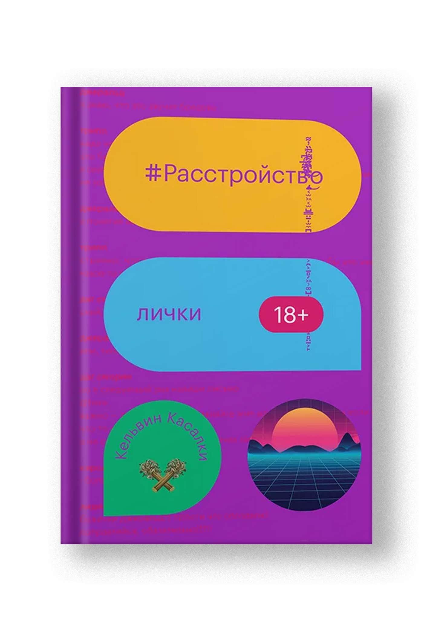 Расстройство лички