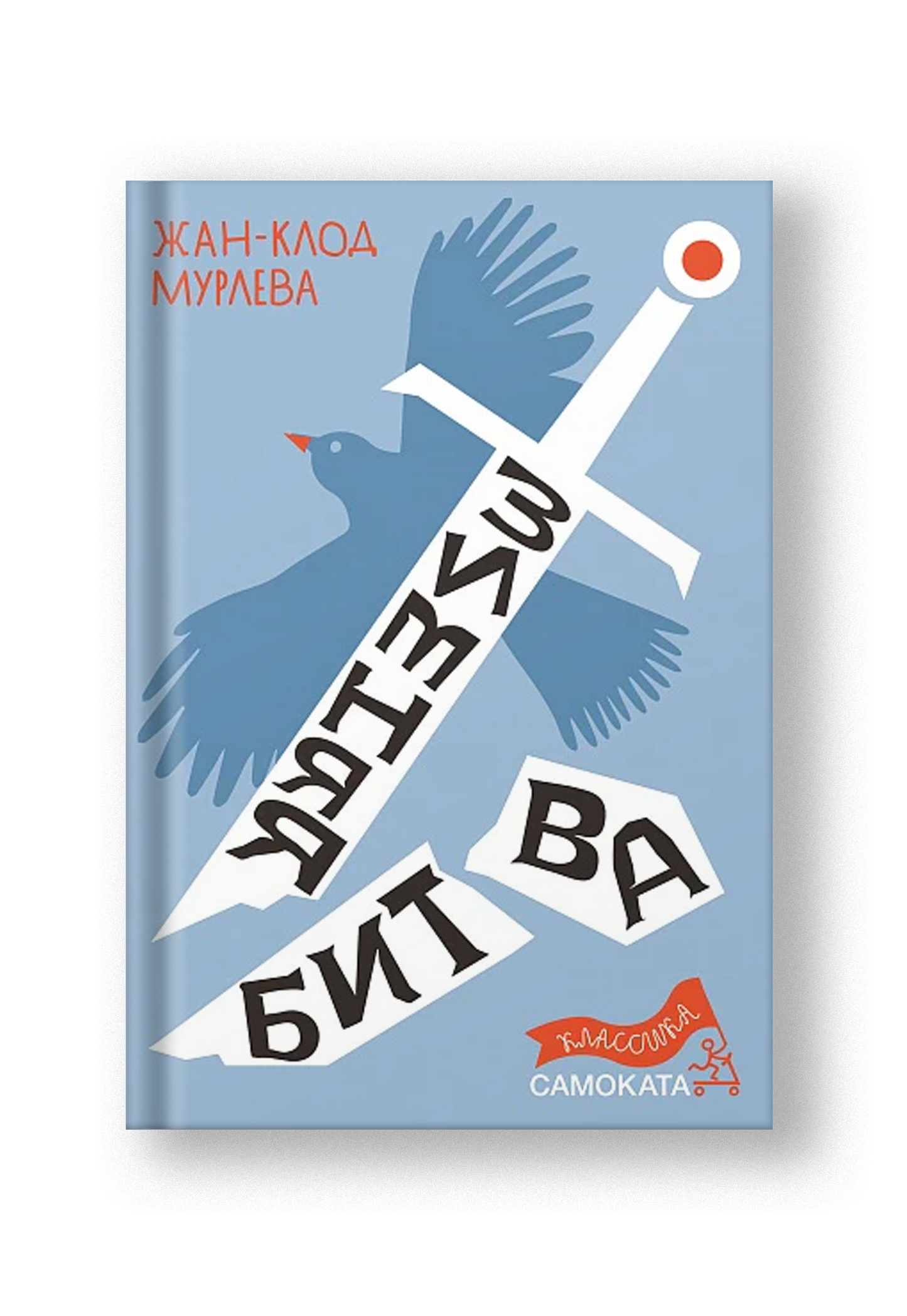 Зимняя битва