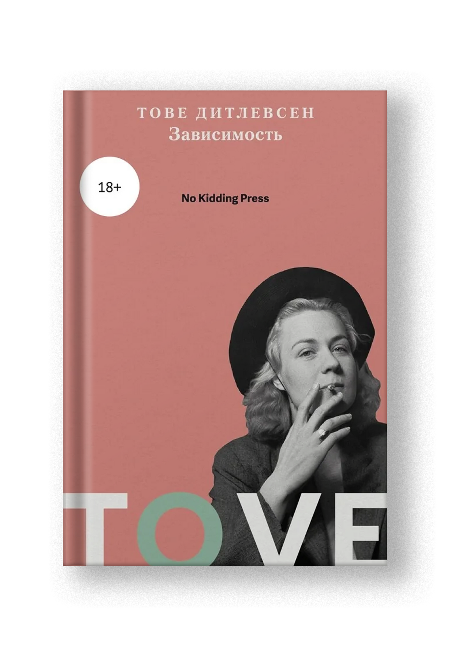 Зависимость