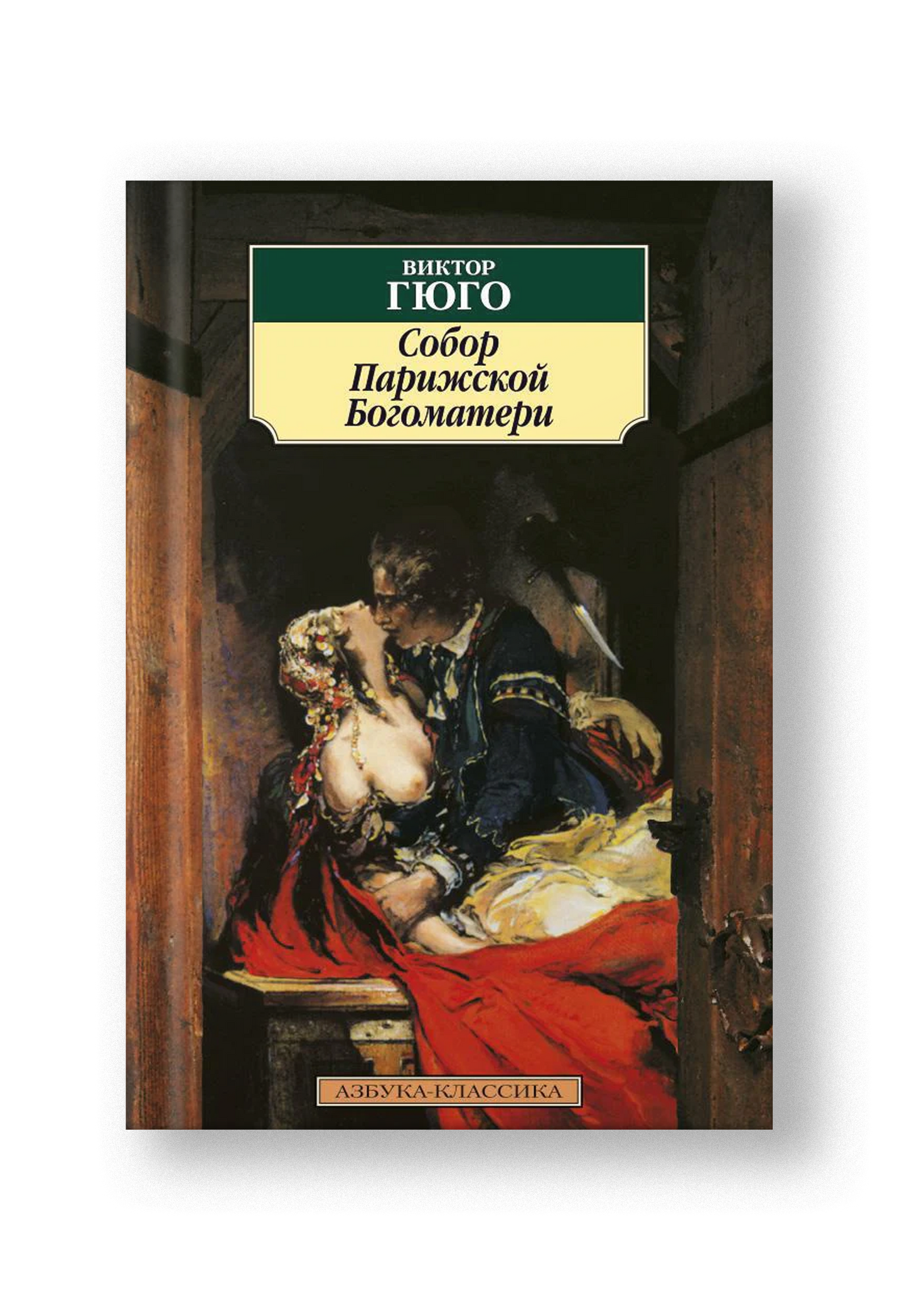 Собор Парижской Богоматери