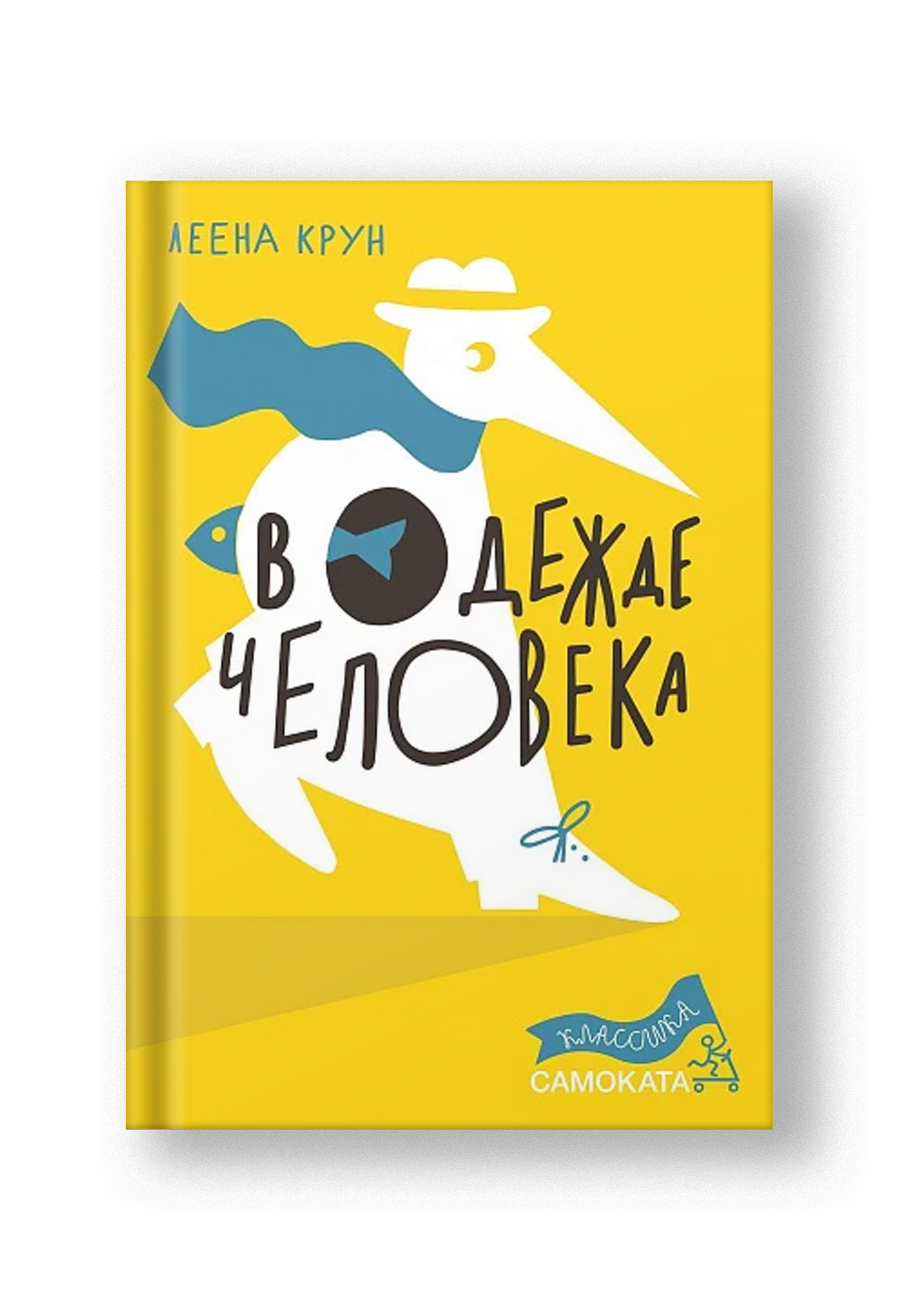 В одежде человека