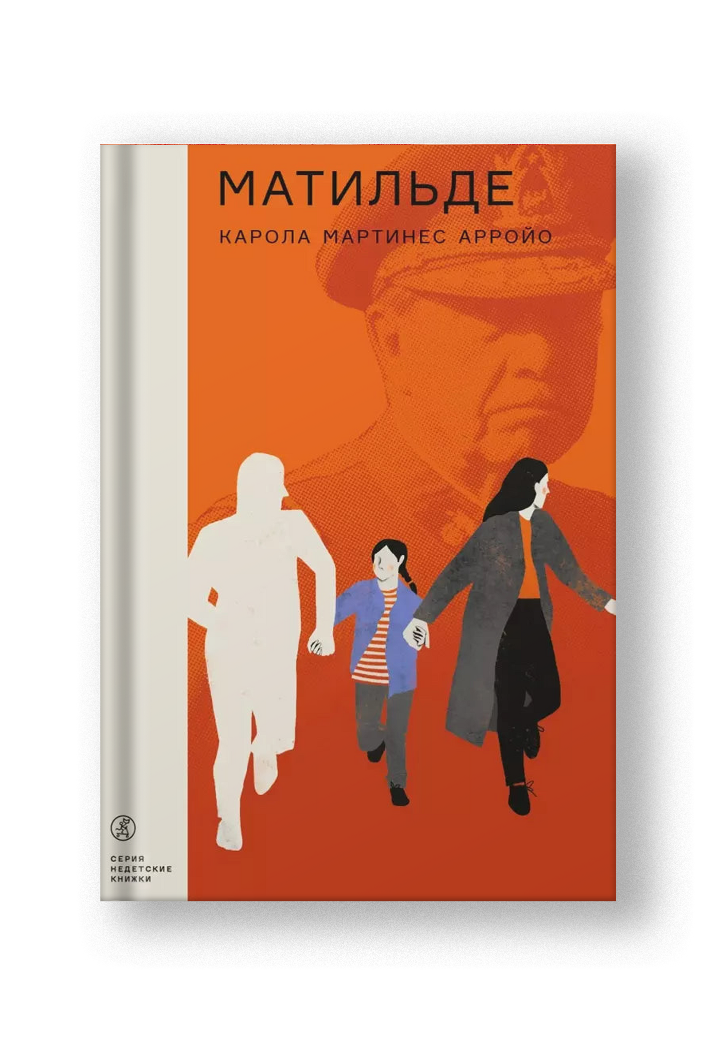 Матильде