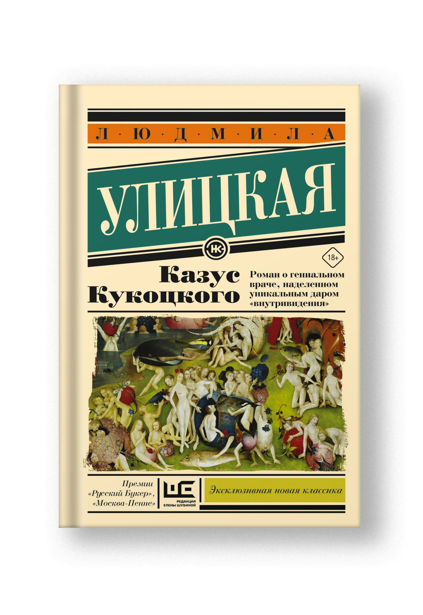 Казус Кукоцкого