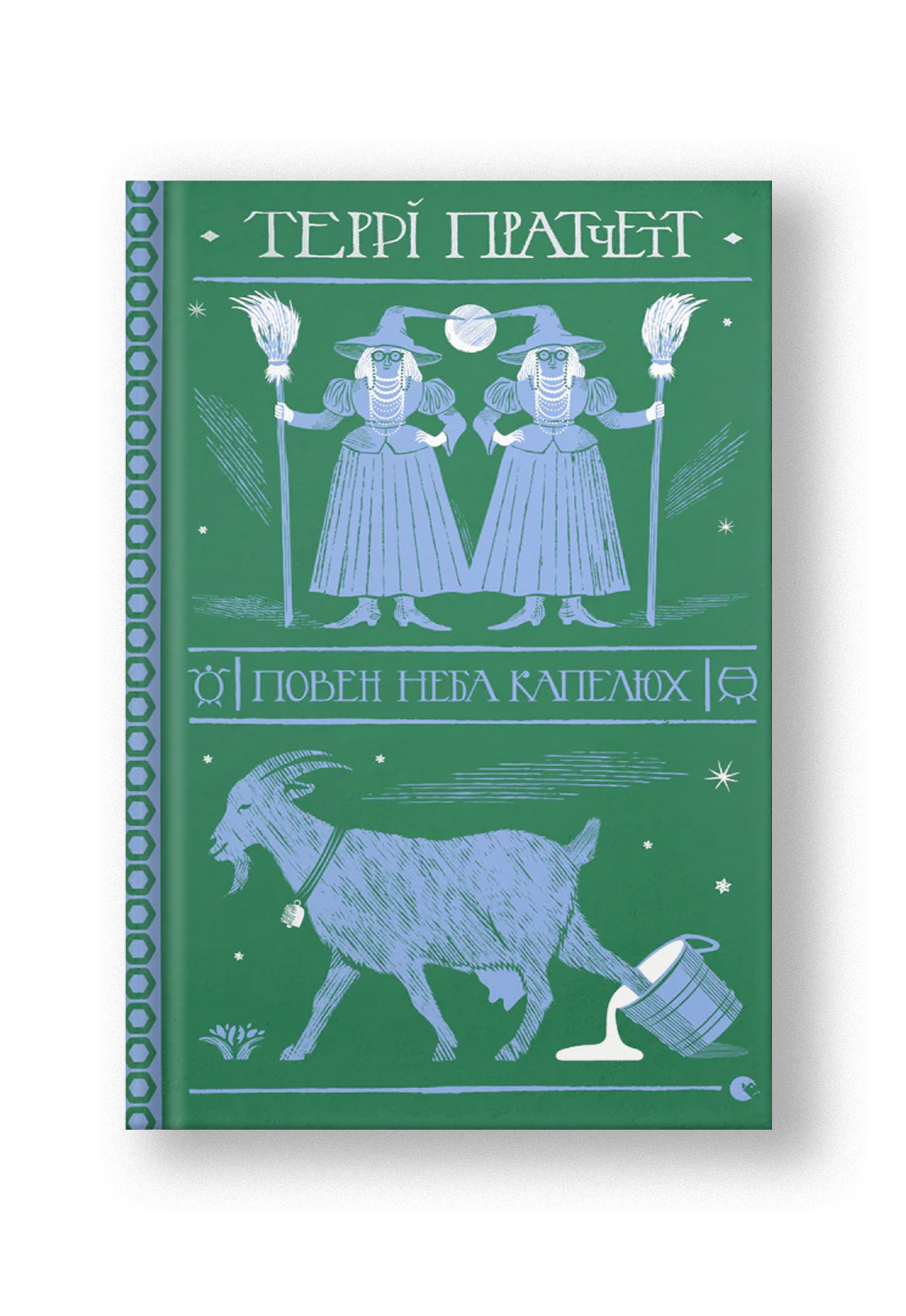 Повен неба капелюх