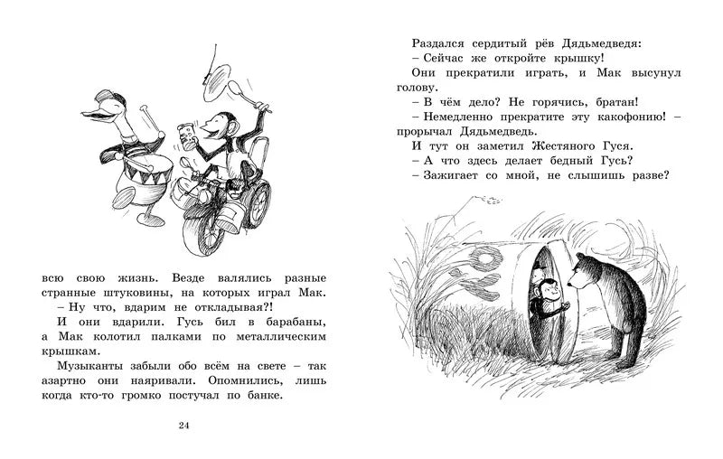 Мальчик, Жестяной Гусь и возвращение Элефанты