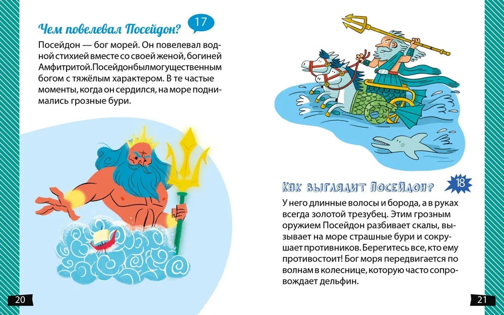 А почему Геракл такой сильный?