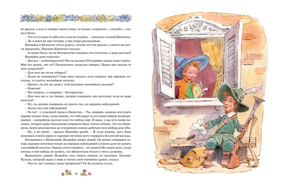 Незнайка в Солнечном городе (илл. Челака)