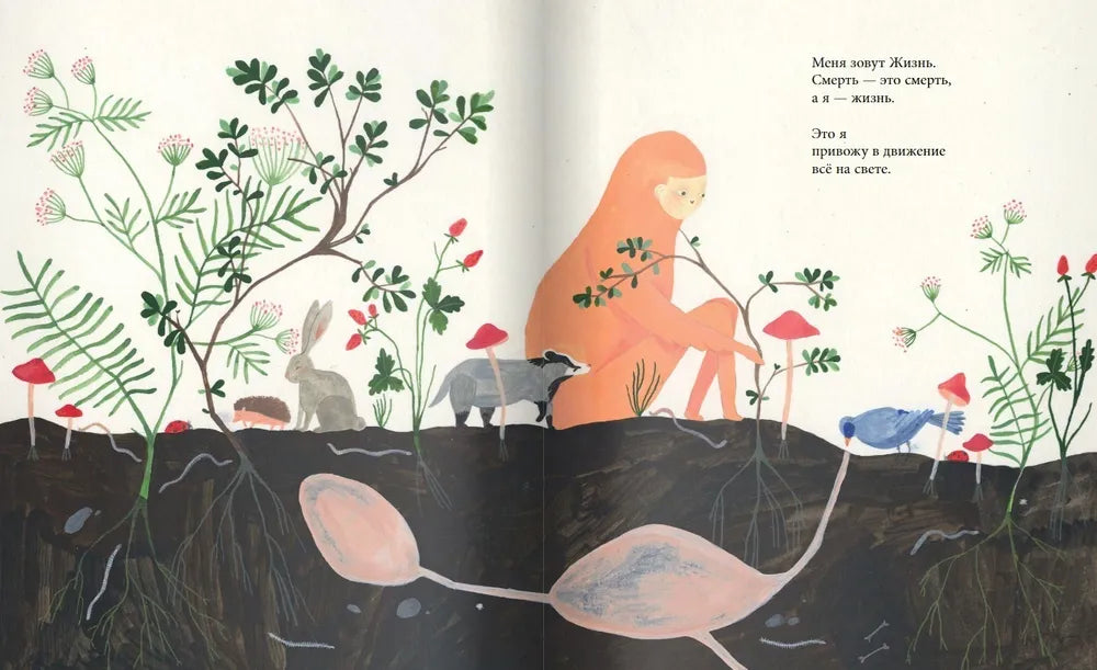 Меня зовут Жизнь