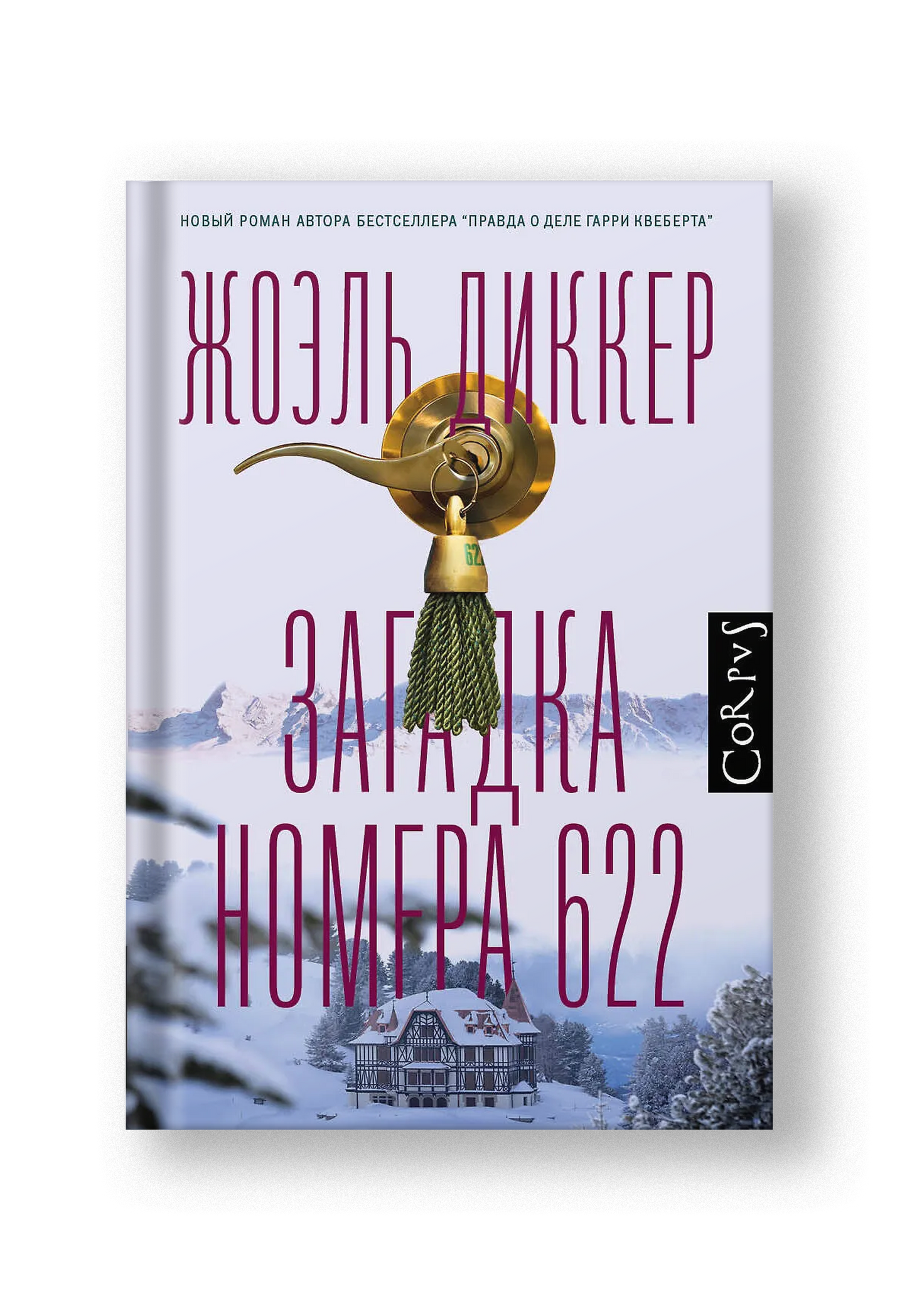 Загадка номера 622