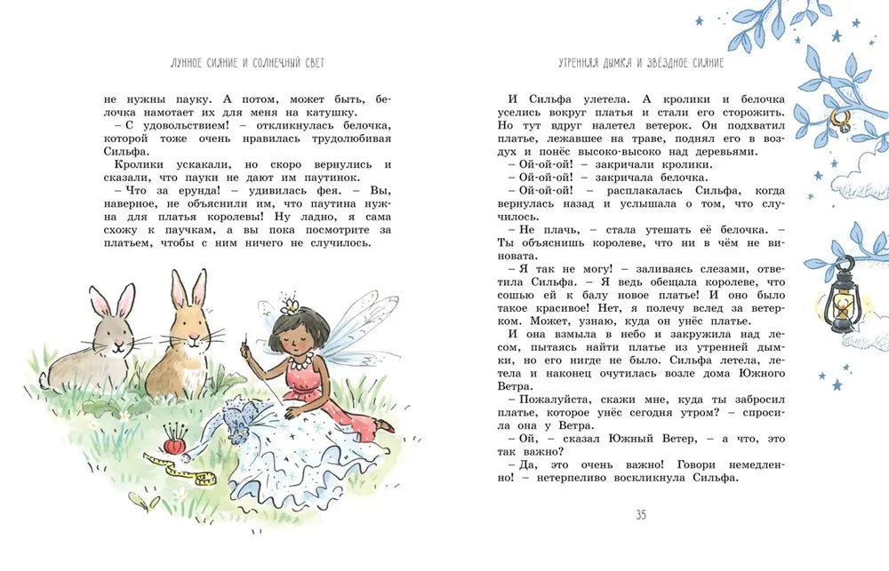 Волшебные сказки на ночь