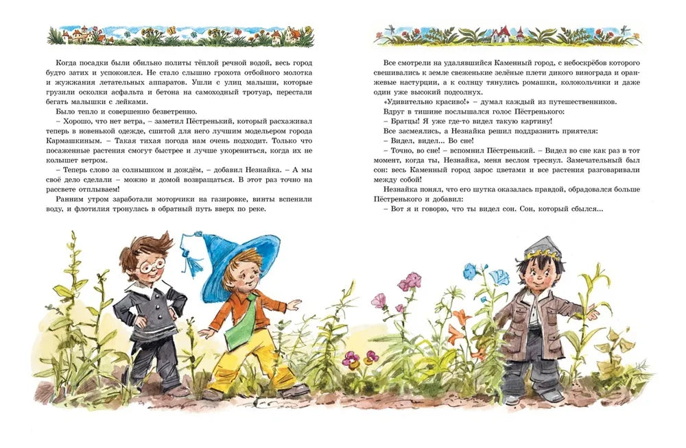 Новые приключения Незнайки. Рассказы, сказочная повесть