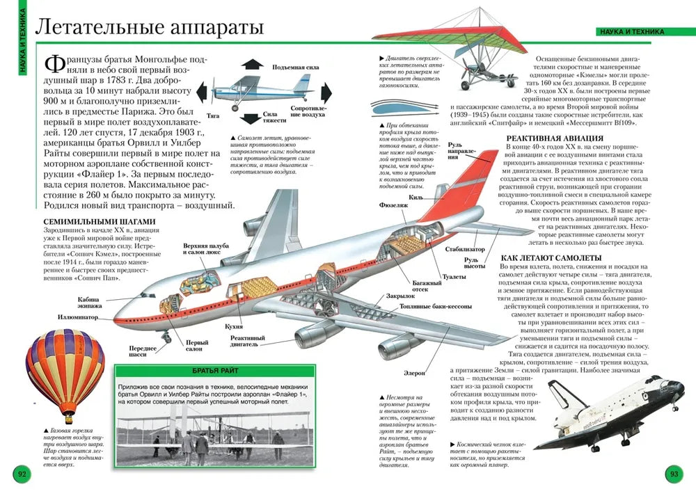 Большая энциклопедия школьника