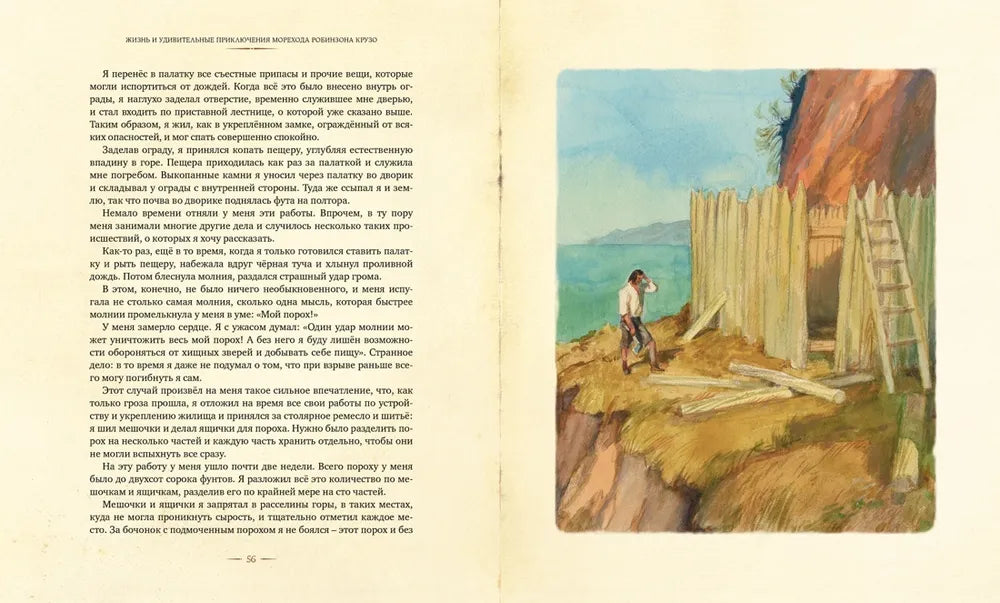 Робинзона Крузо: Жизнь и удивительные приключения морехода