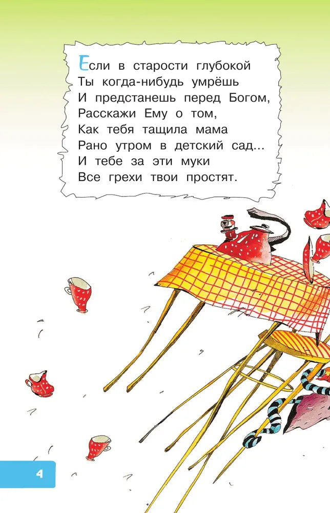 Вредные советы для малышей