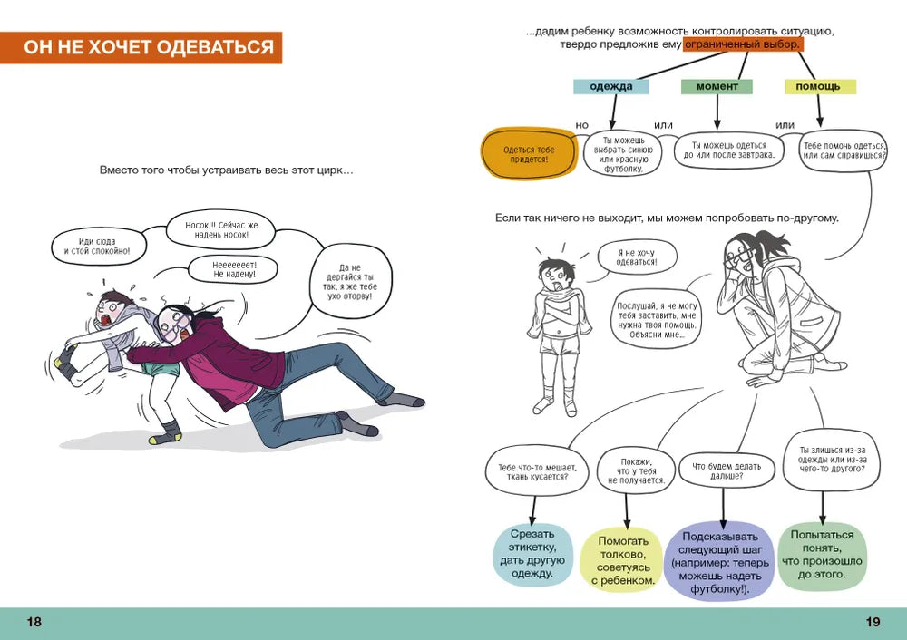 Советы в картинках. Давай договоримся. Как повзрослеть вместе с ребенком
