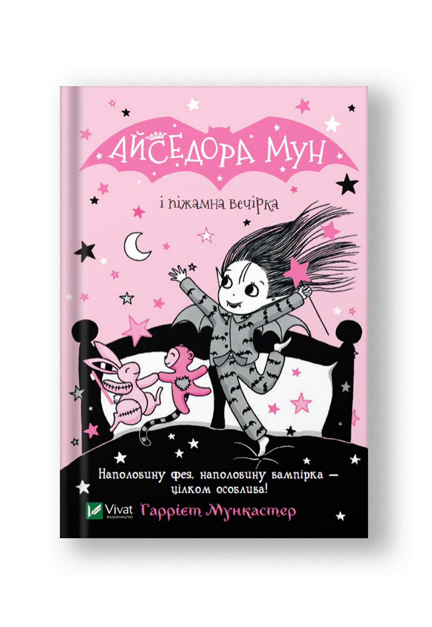 Айседора Мун і піжамна вечірка (Айседора Мун #9)