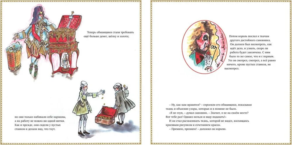 Новое платье короля. Сказка