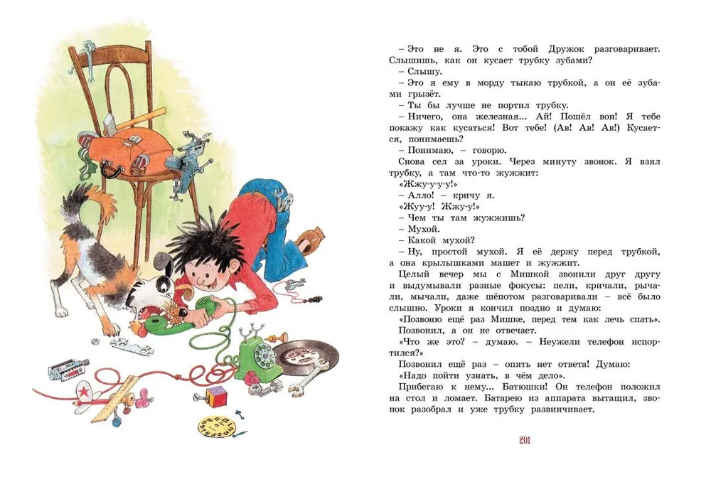 Бобик в гостях у Барбоса. Рассказы