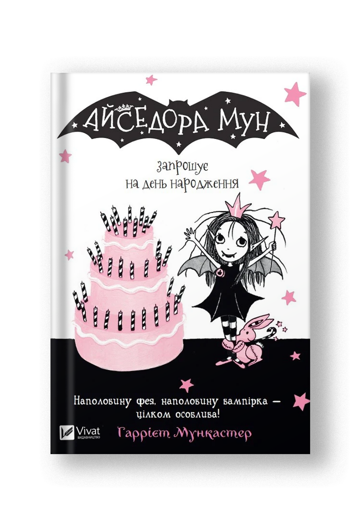 Айседора Мун запрошує на день народження (Айседора Мун #3)