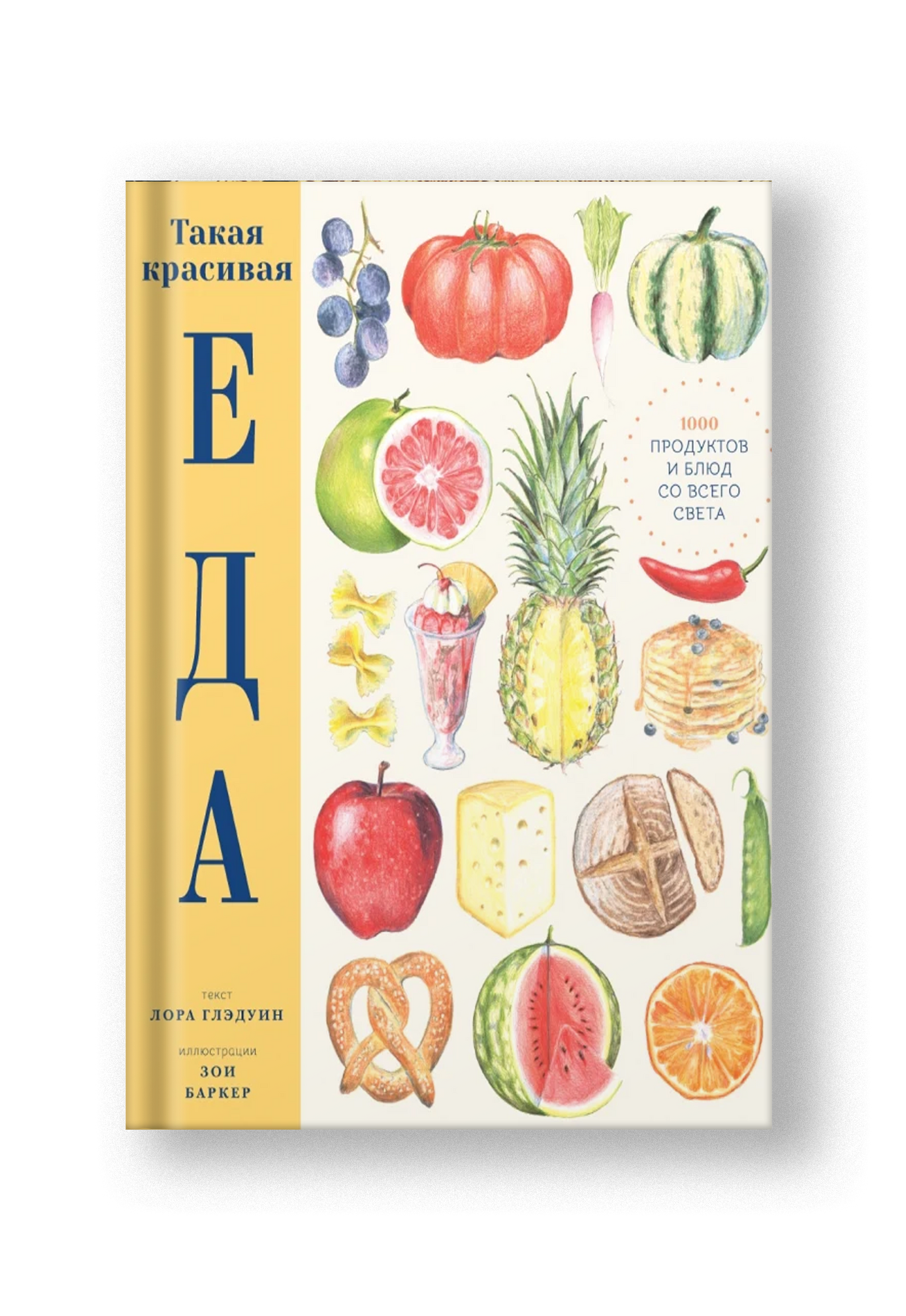 Такая красивая еда