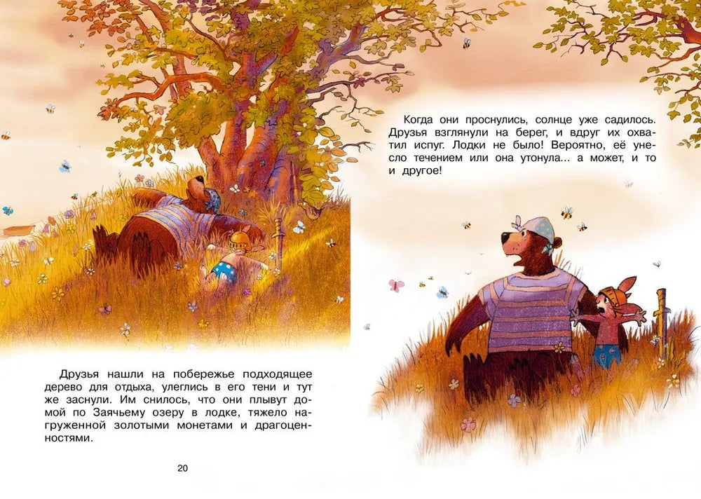 Сказки волшебного леса: Лесной воришка. Сокровища острова бузины